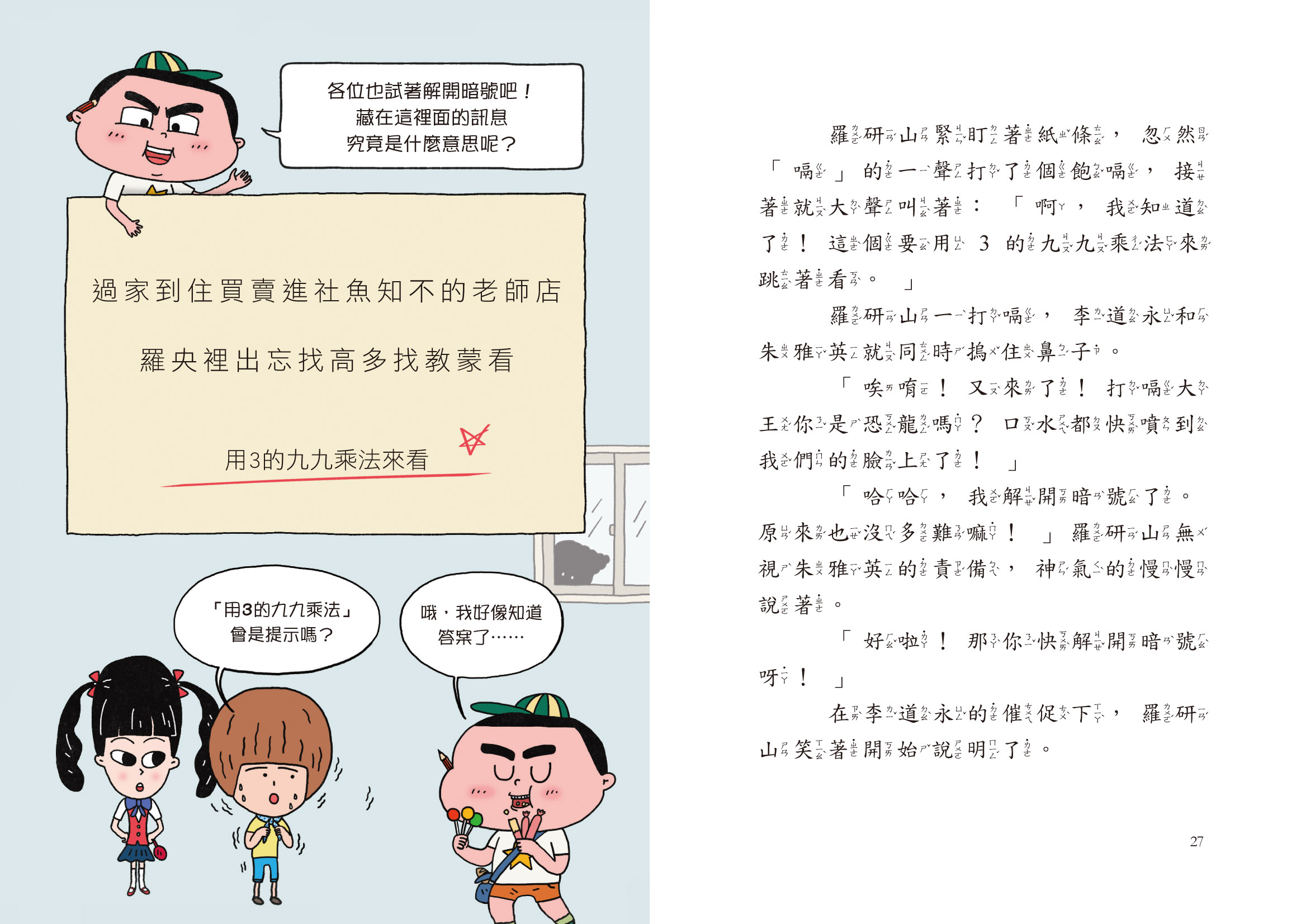 老師失蹤驚魂記-數學偵探隊1